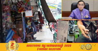 រដ្ឋាភិបាលថៃ សម្រេចកាត់បន្ថយថ្លៃទឹក ភ្លើង ដើម្បីជួយសម្រាលបន្ទុកហិរញ្ញវត្ថុរបស់ប្រជាជនក្នុងអំឡុងពេលនៃការផ្ទុះឡើងវីរុស Covid-19