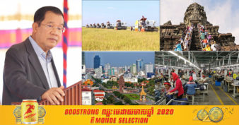 សម្តេចតេជោ ហ៊ុន សែន៖ « សេដ្ឋកិច្ចឆ្នាំ២០២០ ធ្លាក់ចុះ ប៉ុន្តែមិនអាក្រក់ពេកទេ បើប្រៀបធៀបកាលពីមុន »