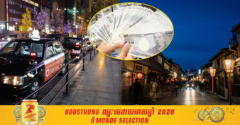 រដ្ឋាភិបាលជប៉ុន បញ្ចូលប្រតិបត្តិករផ្ទះសំណាក់ និងតាក់ស៊ី ទៅក្នុងគម្រោងថ្មីដើម្បីទទួលបានជំនួយប្រមាណជិត ៤ពាន់ដុល្លារក្នុងមួយអាជីវកម្ម