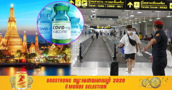 ដើម្បីទាក់ទាញអ្នកទេសចរ ថៃគ្រោង​បង្កើតកញ្ចប់ដំណើរកម្សាន្តបូករួមការចាក់វ៉ាក់សាំងដល់ភ្ញៀវបរទេស