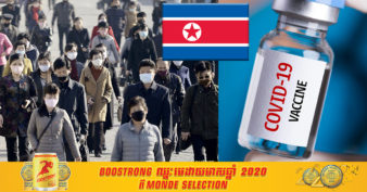 កូរ៉េខាងជើង ស្នើសុំជំនួយវ៉ាក់សាំងការពារ Covid-19 ពីសម្ព័ន្ធមិត្តពិភពលោក ទោះបីប្រទេសមិនមានករណីវីរុស covid សូម្បីតែមួយ