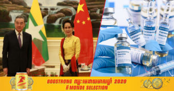 មីយ៉ាន់ម៉ាសំណាងណាស់ ខណៈប្រទេសចិន សន្យាផ្ដល់វ៉ាក់សាំង Covid-19 ដោយឥតគិតថ្លៃ