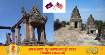 រដ្ឋាភិបាលអាមេរិកផ្តល់ថវិកាចំនួន ៤២ ម៉ឺនដុល្លារសម្រាប់អភិរក្សជណ្តើរខាងជើងនៃប្រាសាទព្រះវិហារ និងសម្រាប់គម្រោងនៅប្រាសាទភ្នំបាខែង