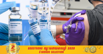 អាមេរិក ពន្លឿនការទិញវ៉ាក់សាំងការពារជំងឺ Covid-19 បន្ថែមទៀតក្នុងគោលបំណងចាក់វ៉ាក់សាំងដល់ប្រជាជនស្ទើរតែទាំងអស់ក្នុងរដូវក្ដៅនេះ