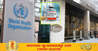 អង្គការសុខភាពពិភពលោក យល់ព្រមទិញវ៉ាក់សាំងចំនួន ៤០ លានដូសពីក្រុមហ៊ុនមួយនេះ