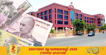 ធនាគារជាតិនៃកម្ពុជា ជាប់ជាធនាគារកណ្តាលឆ្នាំ២០២១ ប្រចាំតំបន់អាស៊ីប៉ាស៊ីហ្វិក លើការគ្រប់គ្រងប្រព័ន្ធធនាគារបានល្អប្រសើរ