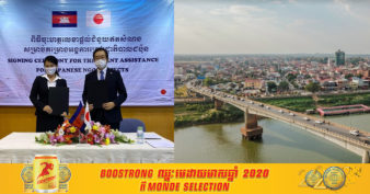 ខេត្តមួយក្នុងចំណោមខេត្ត-ក្រុង ទាំង ២៥ នៅកម្ពុជា ទទួលបានជំនួយឥតសំណងពីរាជរដ្ឋាភិបាលជប៉ុន