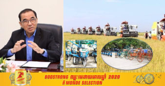 រដ្ឋមន្រ្តីកសិកម្ម ជំរុញភាគីពាក់ព័ន្ធបន្តប្រែក្លាយកសិកម្មកម្ពុជា ទៅជាកសិកម្មទំនើប ដើម្បីបង្កើនប្រាក់ចំណូល ធានាបានសន្តិសុខស្បៀង អាហារូបត្ថម្ភ និងនវានុវត្តន៍