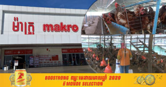 ផ្សារម៉ាក្រូ បានចូលរួមចំណែកកាត់បន្ថយការលំបាករបស់កសិករ តាមរយៈការជួយធ្វើរឿងមួយនេះ