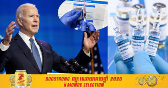 ប្រធានាធិបតីជាប់ឆ្នោត Joe Biden គ្រោងបញ្ចេញវ៉ាក់សាំងកូវី១៩ក្នុងចំនួនដ៏ច្រើនបន្ថែមទៀតចាក់ដល់ប្រជាជន ដោយមិនគិតពីគោលនយោបាយរដ្ឋបាលរបស់ Trump