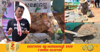 ល្អមែនទែន! អង្គការមូលនិធិទំពាំងស្នងឫស្សី កែច្នៃសំណល់ប្លាស្ទិកឱ្យក្លាយជាដុំឥដ្ឋ ឬ ការ៉ូឡាសម្រាប់បម្រើវិស័យសំណង់