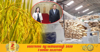 សម្តេចតេជោ ស្នើឲ្យហ្វីលីពីន ពិនិត្យមើលលទ្ធភាព នាំចេញស្បៀងជាអង្ករ ដែលមាននៅកម្ពុជាសម្រាប់ការនាំចេញទៅប្រទេសហ្វីលីពីន