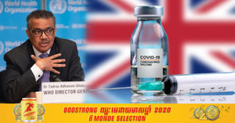 ដំណឹងល្អ! WHO បន្ថែមវ៉ាក់សាំង Covid-19 របស់ក្រុមហ៊ុនមួយ សម្រាប់ការប្រើប្រាស់ជាបន្ទាន់ ខណៈវ៉ាក់សាំងនោះ កម្ពុជាក៏អនុញ្ញាតប្រើប្រាស់បន្ទាន់ដូចគ្នា