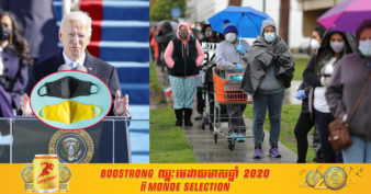 ខណៈករណីឆ្លងកើនរាល់ថ្ងៃ លោក ចូ បៃឌិន ប្រកាសផ្តល់ម៉ាសក្រណាត់គុណភាពខ្ពស់ដោយឥតគិតថ្លៃដល់ប្រជាជនដែលមានប្រាក់ចំណូលទាប