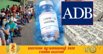 ប្រទេសមួយនេះសំណាងណាស់ ខណៈ ABD បានសម្រេចផ្ដល់ប្រាក់ ២៥លានដុល្លារ ជួយក្នុងទិញវ៉ាក់សាំងកូវីដ-១៩