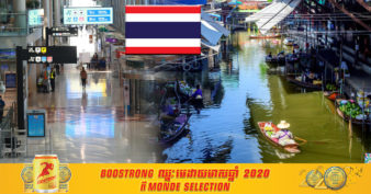 ធ្លាប់តែលេចធ្លោជាងគេ តែឥលូវសេដ្ឋកិច្ចថៃធ្លាក់ចុះភាគច្រើនចាប់តាំងពីឆ្នាំ ១៩៩៧ ដោយសារការដួលរលំនៃវិស័យទេសចរណ៍