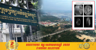 រោងចក្រផលិតសំបកកង់យានយន្តតម្លៃ ១៥លានដុល្លារ នឹងរះឡើងលើទឹកដីក្នុងខេត្តមួយនេះ ក្រោយក្រុមប្រឹក្សាអភិវឌ្ឍន៍កម្ពុជាអនុម័ត