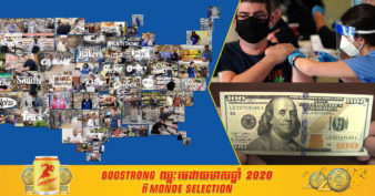 ចាក់វ៉ាក់សាំងបានលុយ! ក្រុមហ៊ុនលក់រាយដ៏ល្បីរបស់អាមេរិក ប្រកាសផ្ដល់ប្រាក់ ១០០ដុល្លារដល់បុគ្គលិករបស់ខ្លួនដែលបានចាក់វ៉ាក់សាំង