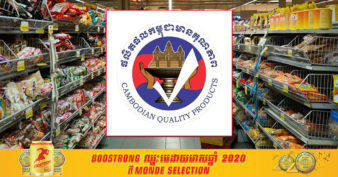 ដើម្បីលើកកម្ពស់ផលិតផលក្នុងស្រុក ក្រសួងឧស្សាហកម្មដាក់ឱ្យប្រើប្រាស់សញ្ញា “ផលិតផលកម្ពុជាមានគុណភាព”