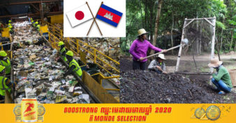 ល្អមែនទែន! ក្រុមហ៊ុនជប៉ុនចំនួន ២ ចាប់អារម្មណ៍ខ្លាំង ក្នុងការវិនិយោគ លើការកែច្នៃសំរាម ទៅជាថាមពលអគ្គិសនី និងជីកំប៉ុសនៅកម្ពុជា