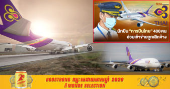 ក្រុមហ៊ុនអាកាសចរណ៍ Thai Airways ឈានដល់ការបញ្ឈប់ពីឡុត ៣៩៥នាក់ ដើម្បីដោះស្រាយបំណុល ៣០០ពាន់លានបាត