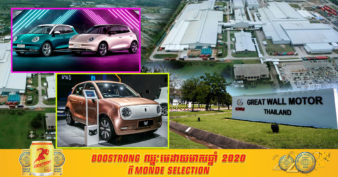 ក្រុមហ៊ុនផលិតរថយន្តចិន កំពុងត្រៀមផលិតរថយន្តអគ្គិសនីនៅថៃ ក្រោយជ្រើសរើសប្រទេសនេះបង្កើតមជ្ឈមណ្ឌលផលិតថយន្តអគ្គិសនី ដើម្បីលក់នៅទូទាំងអាស៊ីអាគ្នេយ៍