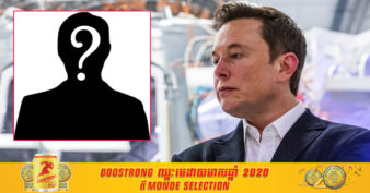 ឡើងលឿន ធ្លាក់វិញក៏លឿន! ទើបតែជ្រុះបាត់តំណែងទី១ ថ្មីៗនេះ ឥឡូវ Elon Musk លែងក្លាយជាអ្នកមានជាងគេទី២ លើលោកទៀតហើយ