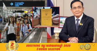 កូវីដ-១៩ មិនងាយរលាយបាត់ នាយករដ្ឋមន្រ្តី ប្រាយុធ ចានអូចា បញ្ជាឱ្យសិក្សាលើលិខិតឆ្លងដែនវ៉ាក់សាំង Covid-19