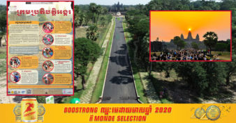 អាជ្ញាធរជាតិអប្សរា អំពាវនាវដល់អ្នកដែលទៅលេងអង្គរ សូមគោរពក្រមប្រតិបត្តិអង្គរ និងអនុវត្តតាមការណែនាំរបស់ក្រសួងសុខាភិបាល !