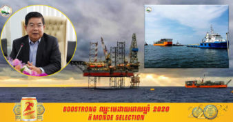 ក្រសួងរ៉ែ និងថាមពល ជំរុញឱ្យក្រុមហ៊ុនដែលមានអាជ្ញាប័ណ្ណ ត្រូវពន្លឿនការបង្កើតរោងចក្រចម្រាញ់ប្រេង ដែលអាចឱ្យកម្ពុជាមានលទ្ធភាពក្នុងការកែច្នៃប្រេងឆៅទៅជាផលិតផលសំរេច