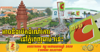 ក្ដៅៗ! ផ្សារទំនើប Big C នឹងលេចវត្តមាននៅភ្នំពេញ ហើយអាចនឹងបើកដំណើរការក្នុងពេលខាងមុខនេះ