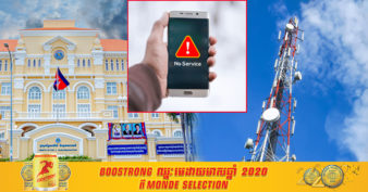 គាំទ្រទេ?? ក្រសួងប្រៃសណីយ៍ កំពុងគ្រោងគិតគូរបង្កើត (App) មួយ ដែលអាចឱ្យប្រជាពលរដ្ឋចូលរួមរាយការណ៍ពីតំបន់ដែលគ្មានសេវាទូរស័ព្ទ