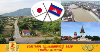 ខេត្ត ៣នេះ សំណាងណាស់ ខណៈជប៉ុន ផ្តល់ថវិកាជាង ៥៧ម៉ឺនដុល្លារ សម្រាប់ពង្រឹងខ្សែច្រវាក់សេដ្ឋកិច្ចក្នុងខេត្ត