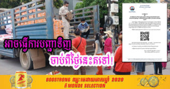 ក្រសួងពាណិជ្ជកម្ម ប្រកាសដាក់ឲ្យប្រើប្រាស់ទីផ្សារអនឡាញក្រសួងពាណិជ្ជកម្ម សម្រាប់គ្រឿងឧបភោគបរិភោគចាំបាច់ ក្នុងអំឡុងពេលបិទខ្ទប់ភូមិសាស្រ្តរាជធានីភ្នំពេញ និងក្រុងតាខ្មៅ