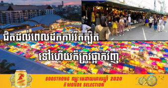 ដោយសាររឿងមួយនេះ ផ្សារដ៏ល្បីរបស់ប្រទេសថៃ នៅតែមិនអាចបើកដំណើរការពេញលេញដូចផែនការគ្រោងទុកនៅពាក់កណ្ដាលខែនេះ