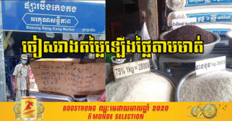 អាជីវករក្នុងផ្សារបឹងកេងកងតម្រូវឲ្យដាក់ស្លាកតម្លៃលើមុខទំនិញគ្រប់តូប ចៀសវាងជនឆ្លៀតឱកាសកេងយកផលចំណេញ