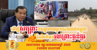 ក្រសួងទេសចរណ៍ កំពុងជំរុញការសិក្សាទទួលភ្ញៀវទេសចរអន្តរជាតិដែលបានចាក់វ៉ាក់សាំងបង្ការជំងឺកូវីដ១៩ នៅត្រីមាសទី ៤ ឆ្នាំនេះ