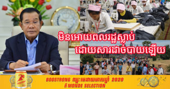 រាជរដ្ឋាភិបាល បន្តខិតខំជួយវិស័យវាយនភណ្ឌកាត់ដេរ និងវិស័យទេសចរណ៍ដែលព្យួរការងារក្នុងបរិបទកូវីដ-19 ដើម្បីរក្សាលំនឹងជីវិត