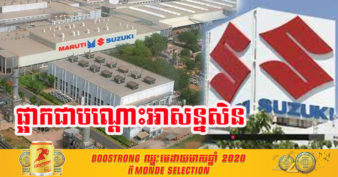 ក្រុមហ៊ុនជប៉ុន Suzuki Motor នឹងផ្អាកប្រតិបត្តិការនៅតាមរោងចក្ររបស់ខ្លួនក្នុងប្រទេសឥណ្ឌា ដោយសារបញ្ហាកង្វះអុកស៊ីសែន