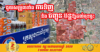 ដំណឹងល្អ! ក្រសួងពាណិជ្ជកម្ម នឹងជួយសម្របសម្រួលដល់ប្រជាពលរដ្ឋក្នុងតំបន់ក្រហម អាចបញ្ជាទិញទំនិញចាំបាច់​​តាមបណ្តាផ្សារផ្សេងៗ តាមអនឡាញ