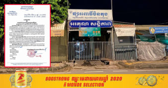 រដ្ឋបាលខណ្ឌពោធិ៍សែនជ័យ សម្រចបិទផ្សារពោធិ៍ចិនតុង រយៈពេល១៤ថ្ងៃ ដើម្បីទប់ស្កាត់ការចម្លងវីរុសកូវីដ-១៩