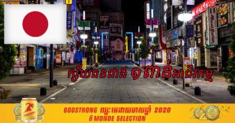 សោកស្ដាយណាស់! អាជីវកម្មតូច-ធំ និងចាស់វស្សា ជាង ១ពាន់អាជីវកម្មនៅជប៉ុន ត្រូវបានយក្ស័យធនដោយសារកូវីដ-១៩