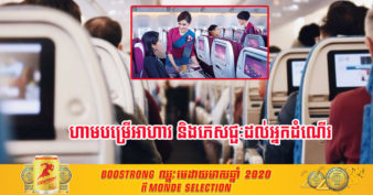 អាជ្ញាធរអាកាសចរណ៍ស៊ីវិលថៃ ហាមឃាត់ក្រុមហ៊ុនអាកាសចរណ៍ទាំងអស់មិនឱ្យបម្រើអាហារ និងភេសជ្ជៈដល់អ្នកដំណើរ ខណៈករណីកូវីដថ្មីមានជិត ១ពាន់នាក់ក្នុងមួយថ្ងៃ