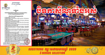 រដ្ឋបាលខេត្តបន្ទាយមានជ័យ សម្រេចផ្អាកអាជីវកម្មកាស៊ីណូទាំងអស់ ក្រោយផ្ទុះជំងឺកូវីដ១៩