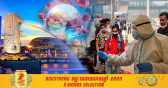 សិង្ហបុរីនឹងចូលរួមវិភាគទានជាង ២០លានដុល្លារ ដើម្បីជួយប្រទេសក្រីក្រក្នុងការប្រយុទ្ធប្រឆាំងនឹងជំងឺរាតត្បាត