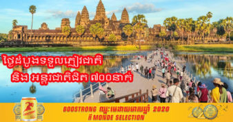 ថ្ងៃដំបូងនៃការបើកឡើងវិញ ភ្ញៀវជាតិ និងអន្តរជាតិជិត ៧០០នាក់បានចូលមកទស្សនានៅរមណីយដ្ឋានអង្គរ តាមគោលដៅប្រាសាទនានា