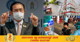 នាយករដ្ឋមន្ត្រីថៃ ប្រកាសទិញវ៉ាក់សាំង Covid-19 ចំនួន ១០០ លានដូស ចាក់ជូនប្រជាជនមុនដំណាច់ឆ្នាំនេះ និងត្រៀមថវិកា ៣៨០ ពាន់លានបាត ដើម្បីស្តារសេដ្ឋកិច្ច