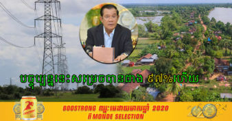 រាជរដ្ឋាភិបាល ជំរុញការតភ្ជាប់ខ្សែបណ្តាញចរន្តប្រើប្រាស់អគ្គិសនីដល់ផ្ទះប្រជាពលរដ្ឋឱ្យបាន១០០ភាគរយ