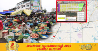 ច្បាស់ការហើយ! រដ្ឋបាលរាជធានីភ្នំពេញផ្ទេរជាបណ្តោះអាសន្នផ្សារបន្លែបោះដុំផ្សារដើមគរ ទៅលក់នៅផ្សារកួរស្រូវនៅផ្លូវជាតិលេខ២ ក្នុងស្រុកកណ្តាលស្ទឹង ខេត្តកណ្តាល