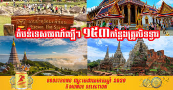 តំបន់ទេសចរណ៍ល្បីក្នុងប្រទេសថៃចំនួន ១៥៣កន្លែង ត្រូវបានបិទទ្វារ ដោយសាររលកថ្មីនៃវីរុស Covid-19
